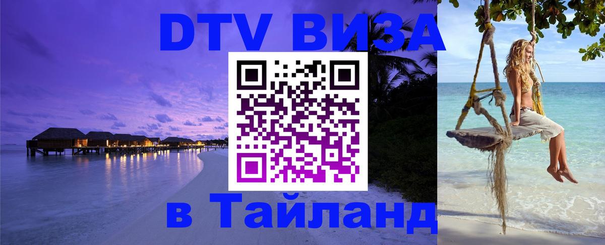 Цены на DTV визу в Таиланд — пакеты услуг, достаточно даже паспорта - Вадуц 